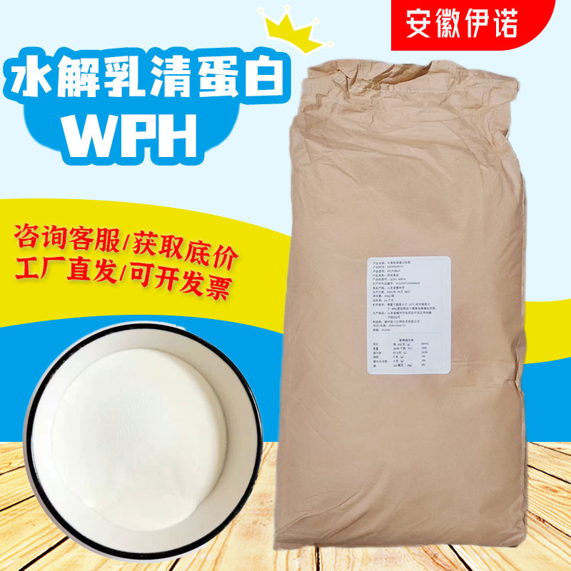 Hydrolyzed Whey Protein Powder Wph80% Whey Protein Peptide Water-Soluble Fitness Nutritional Supplement 80% Food Grade Hydrolyzed Whey Protein Powder Wph80% Whey Protein Peptide Water-Soluble Fitness Nutritional Supplement 80% Food Grade