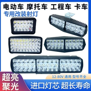 Elektrikli avtomobil LED fənəri, skuter motosiklet üçün super parlaq 12V-80V