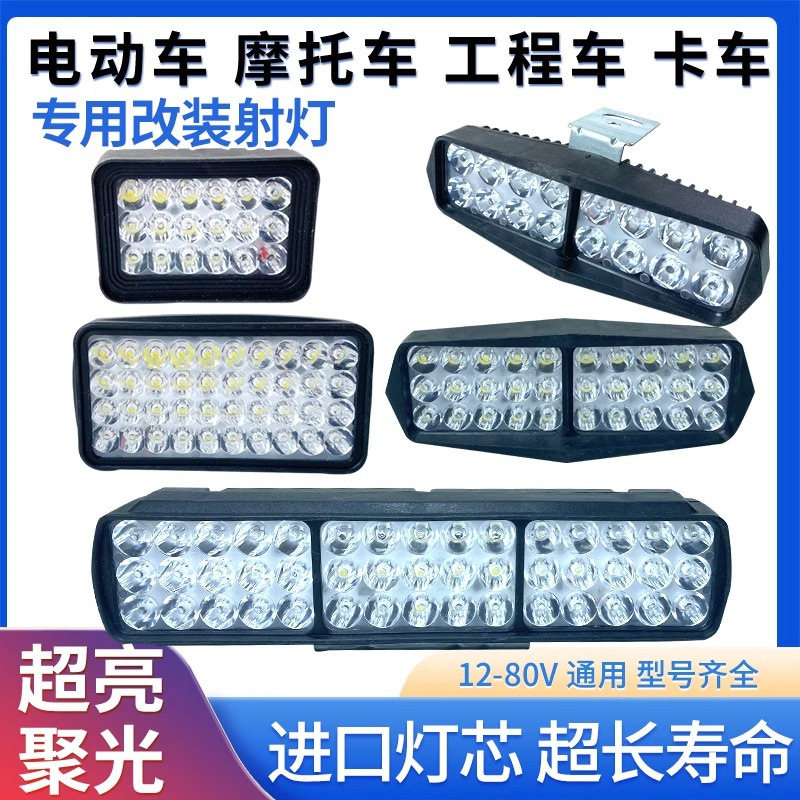 Electric car headlight LED headlight bubble battery car scooter motorcycle modified super bright far and near light 12V-80V