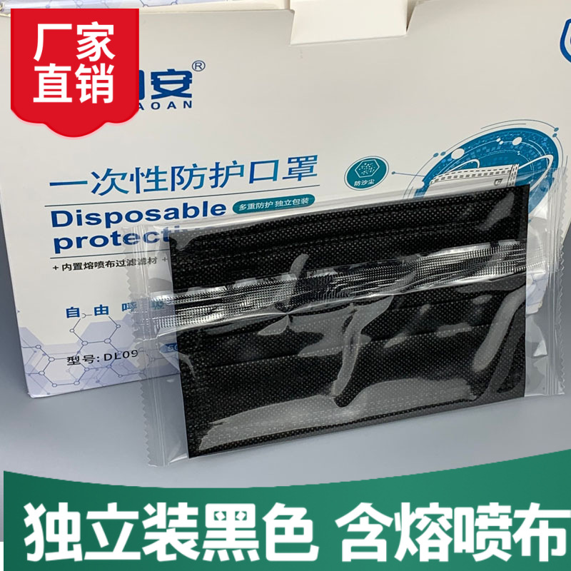 朝安DL09一次性三层透气黑色单独立包装男潮女防尘口鼻罩女神时尚