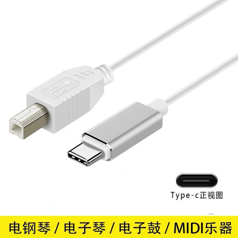 Electronic piano connection mobile phone line midi to Typec connection line OTG keyboard electronic musical instrument data line 1m