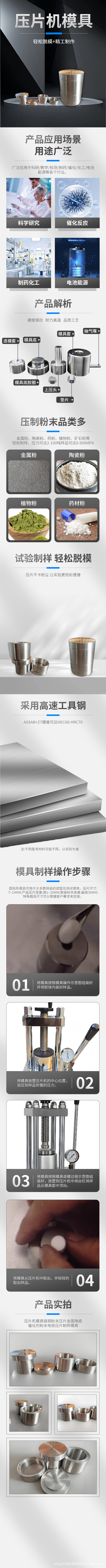 压片机模具详情页.jpg