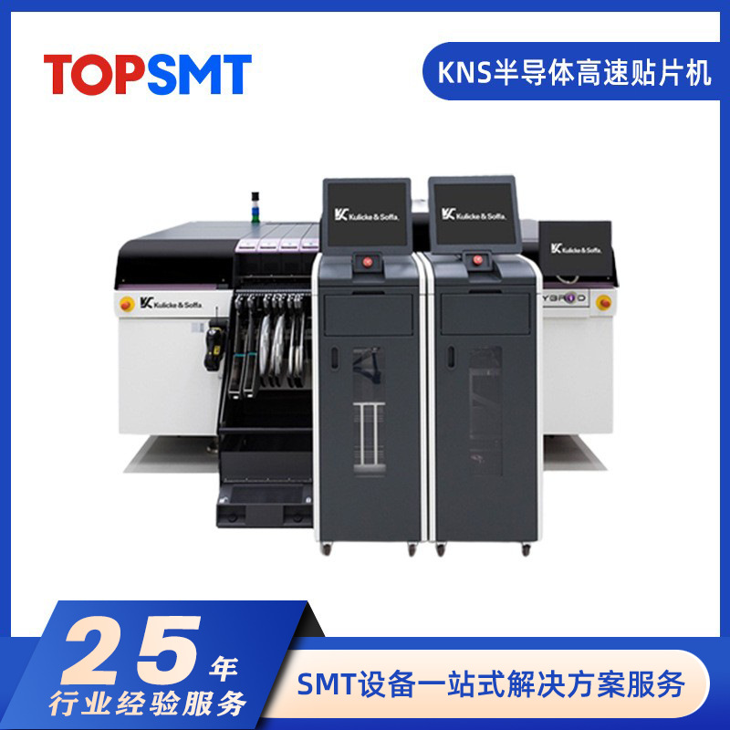 KNS贴片机T4 T2 H1 飞利浦贴片机 SMT整线设备 库力索法贴片机