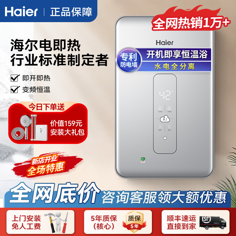 海尔即热式电热水器变频恒温家用快速热免储水小型卫生间洗澡