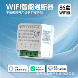 通断器wifi智能开关已接入米家app手机定时远程控制灯具小爱语音