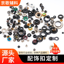 彩色双合卷边气眼圆边气眼扣鸡眼扣金属铜平面服装鞋包辅料配件
