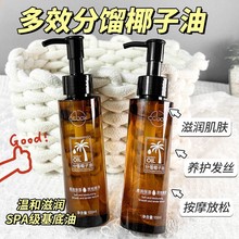 【48小时内发货】快手同款椰子油分馏椰子精油面部身体护肤精油以