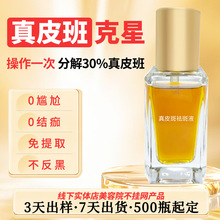 特号排色液祛斑液 色素分解液专用药水精华液 黄褐斑真皮斑溶斑油