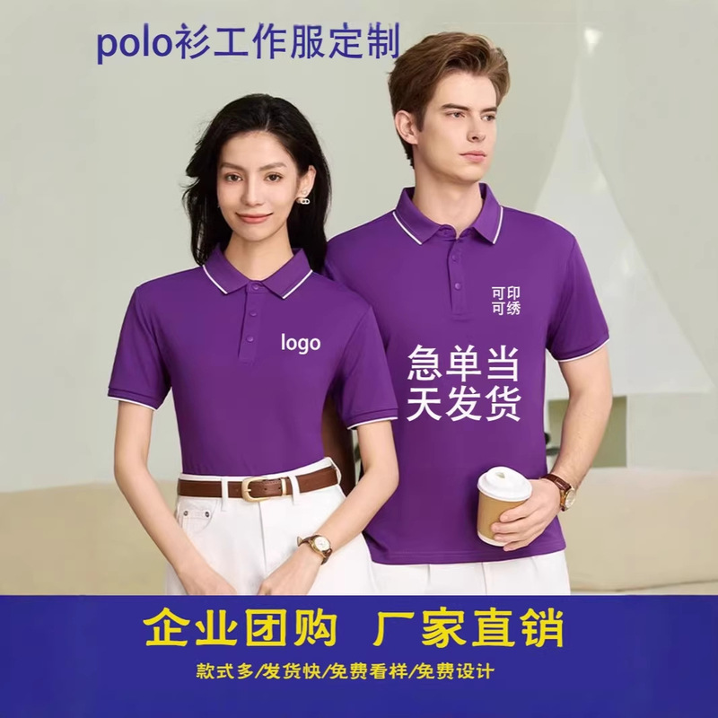 Quick-Drying Polo Shirt Customized with Mugwort Fragrance, Short-Sleeved Corporate Workwear, Cultural Shirt, Work Uniform with Printed Logo Quick-Drying Polo Shirt Customized with Mugwort Fragrance, Short-Sleeved Corporate Workwear, Cultural Shirt, Work Uniform with Printed Logo