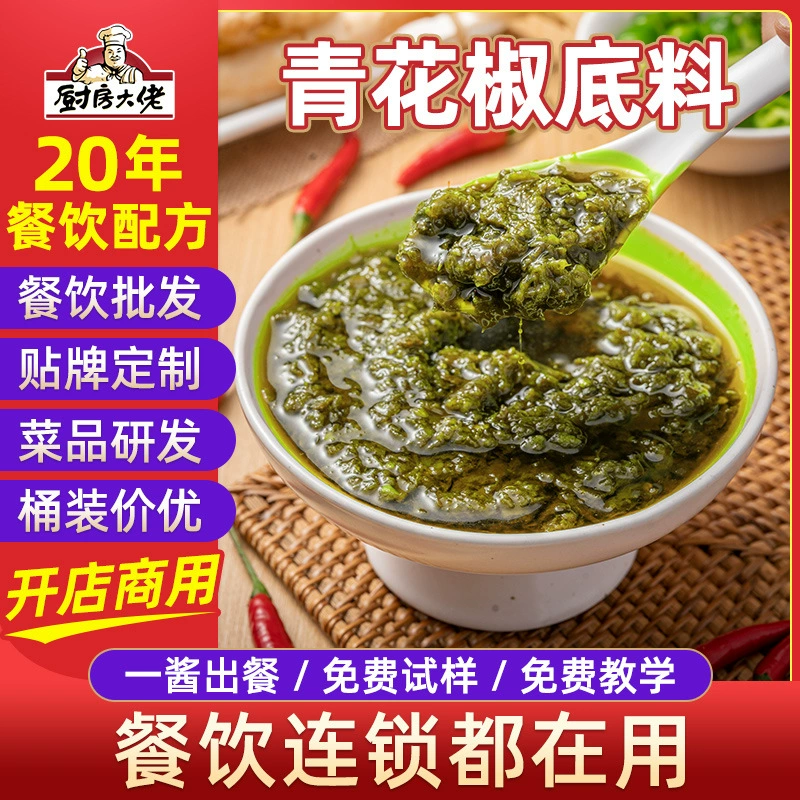 Ротанг перец соус маринованная капуста рыба жареная рыба ротанг перец приправа мешок рисовая лапша приправа зеленый перец горячий горшок приправа Кейтеринг бизнес