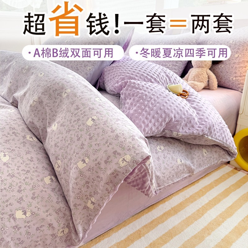 a纯棉b豆豆绒牛奶绒床上四件套全棉单面加绒珊瑚绒被套床单三件套|undefined