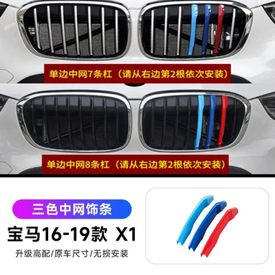 Other Automotive Exterior Supplies: series 3gtX1X3X4X5 China net three-color buckle - 16-19-model-x1-three-color-buckle-7-bars8-bars-take-note-standard