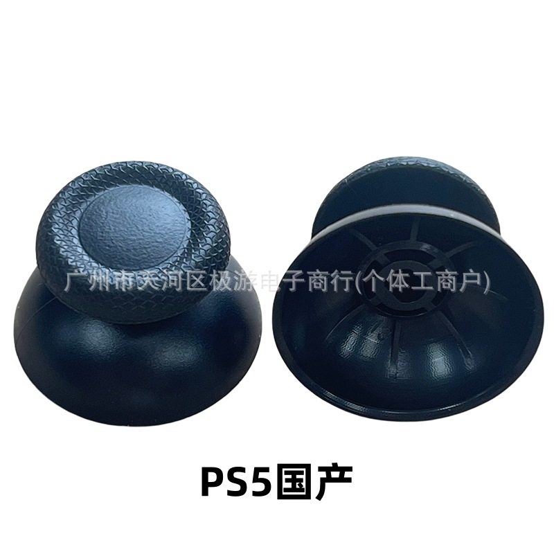 PS5 handle rocker cap