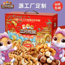 三只松鼠坚果礼盒年货节礼品送礼零食大礼包干果炒货坚果礼盒装