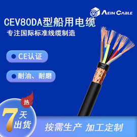 厂家直销CE认证船用电力电缆 CEV80DA欧标耐腐蚀船舶电缆