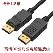 1.8米大DP对DP线 displayport数据连接高清线 显示器电脑视频线