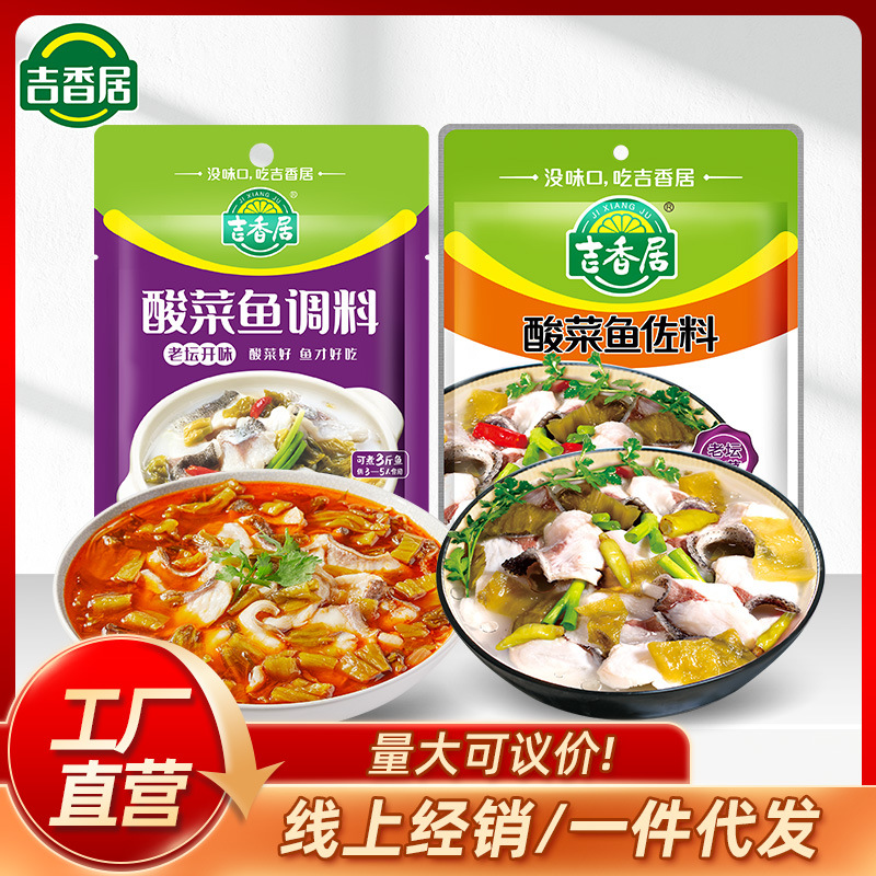 吉香居酸菜鱼调料350g酸菜鱼佐料300g家用调味料批发