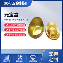 现货马年金元宝年货糖果铁罐异形铁盒装饰摆件招财金元宝形铁盒