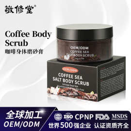 oem跨境Coffee scrub 咖啡身体磨砂膏定制保湿清洁祛角质亚马逊