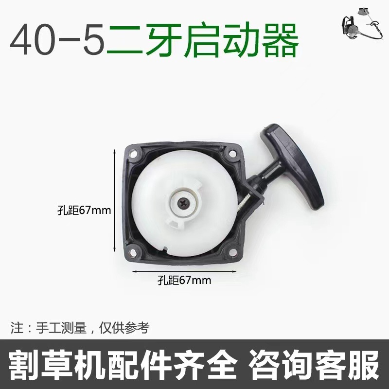 40-5打草机拉盘 40-5老款割灌机绿篱机地钻割草机拉盘总成配件