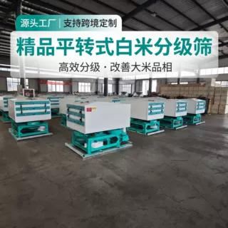 白米分级筛 全自动大米分级机 碾米成套设备 碎米分离粮食筛分机