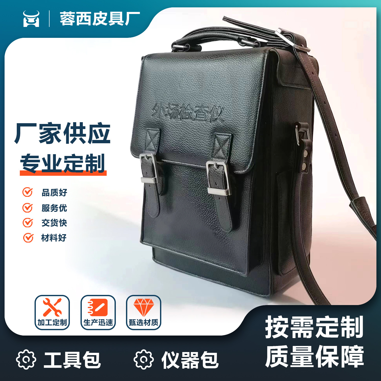 成都市锦江区蓉西皮具厂