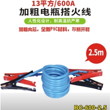 救援汽车电瓶线应急搭火线 打火线搭电线 电池连接线搭铁线可批发