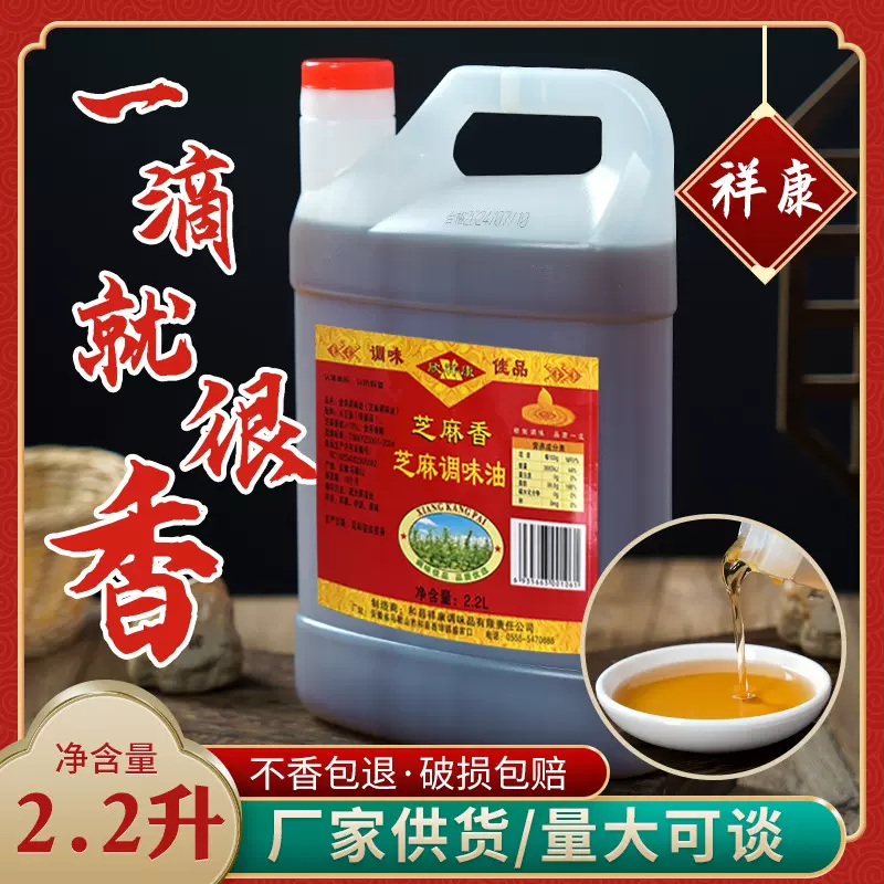 芝麻香油2.2L调味油桶装正宗纯香商用火锅凉拌油碟清香调和油
