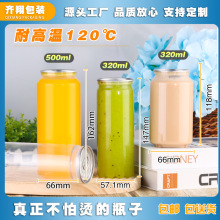 易拉罐奶茶瓶食品级透明PP奶茶瓶子网红可乐饮料瓶果汁瓶