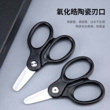 小号陶瓷剪刀便携外带家用厨房蔬菜面条宝宝食物剪多用工具