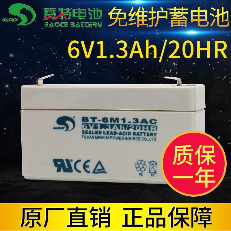 赛特BT-6M1.3AC 6V1.3Ah蓄电池电子秤天平秤电池考勤机蓄电池电瓶