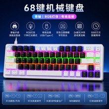 68键黑白拼色青轴电竞机械键盘磨砂透光键帽全彩背光电脑游戏键盘