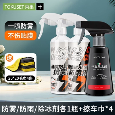 car windshields and windows, long-lasting defogging: Automotive glass defogging agent - dongji-new-rainproof-agent1-dongji-new-anti-fog-agent1-monta-de-icing-agent1-comes-with-4-yellow-car-cleaning-cloths-202020-cm