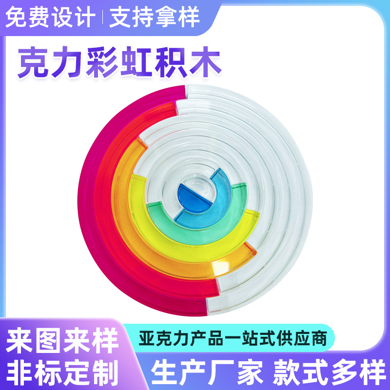 Customized Acrylic Rainbow Building Blocks, Acrylic High-Transparency Building Toys, Children's Educational Teaching Aids, Light and Shadow Building Blocks