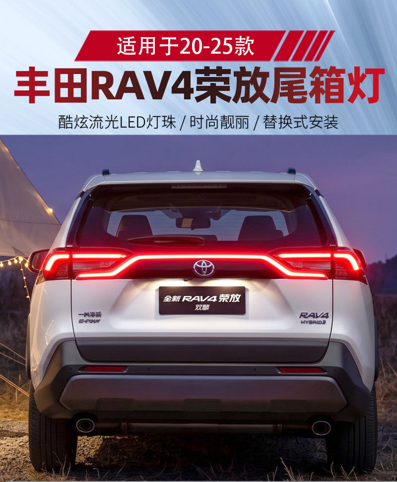 Suitable for 20-25 Models of Toyota Rav4, Dedicated Modified Led Flowing Tail Lights and Brake Lights
