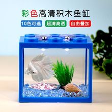 彩色窄边积木斗鱼缸高清高透泰国桌面迷你观赏生态景观创意盒鱼缸