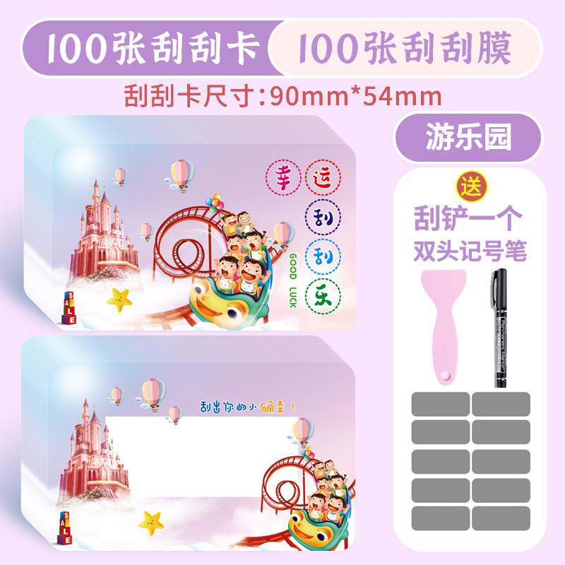 놀이공원 100매 [스크래치 필름 100매 + 주걱 + 마커 무료]