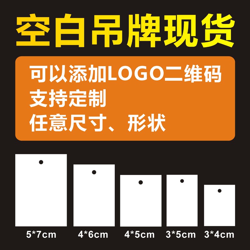 in stock Blank Hanging Tag Clothing Hanging Tag Thickened Paper Card Label Can Add Printing Logo Custom Printing in stock Blank Hanging Tag Clothing Hanging Tag Thickened Paper Card Label Can Add Printing Logo Custom Printing