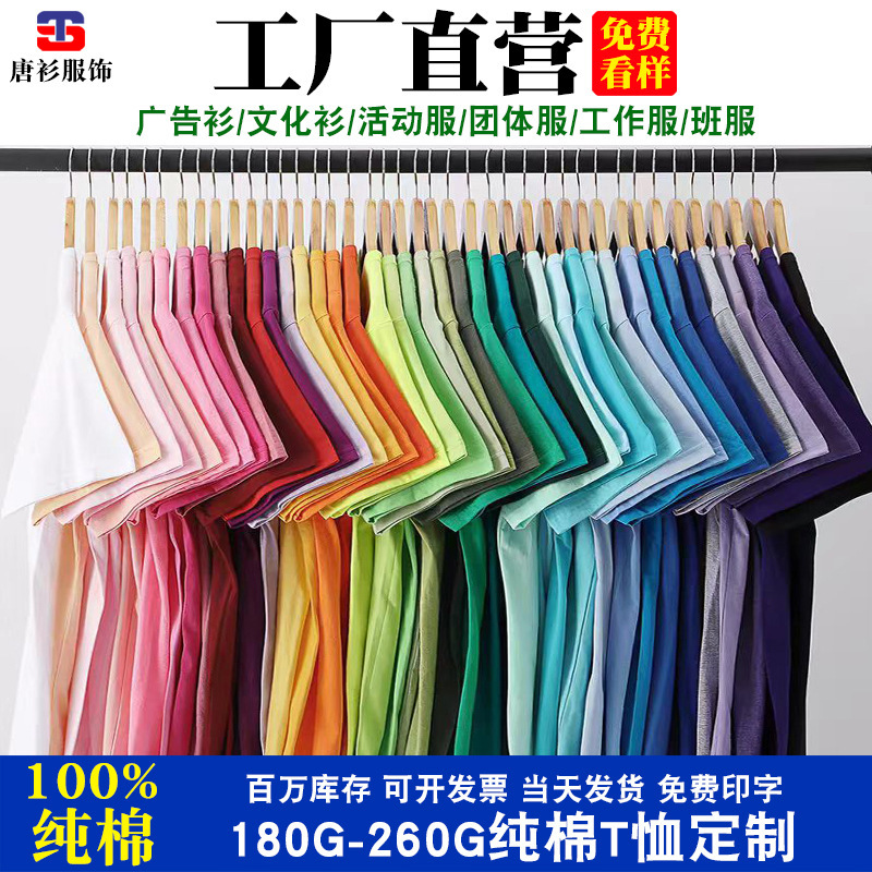 Factory Wholesale Pure Cotton Short-Sleeved T-Shirts, Work Group Uniforms, Corporate Culture Advertising Shirts, Pure Cotton T-Shirts with Custom Printed Logos