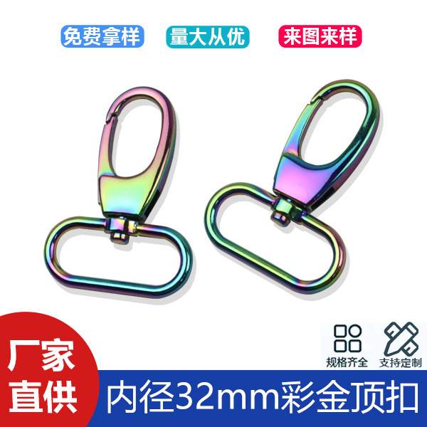 1 inch 2 inner diameter 32mm colorful gold top buckle bag shoulder strap chain connection buckle luggage accessories hook key buckle