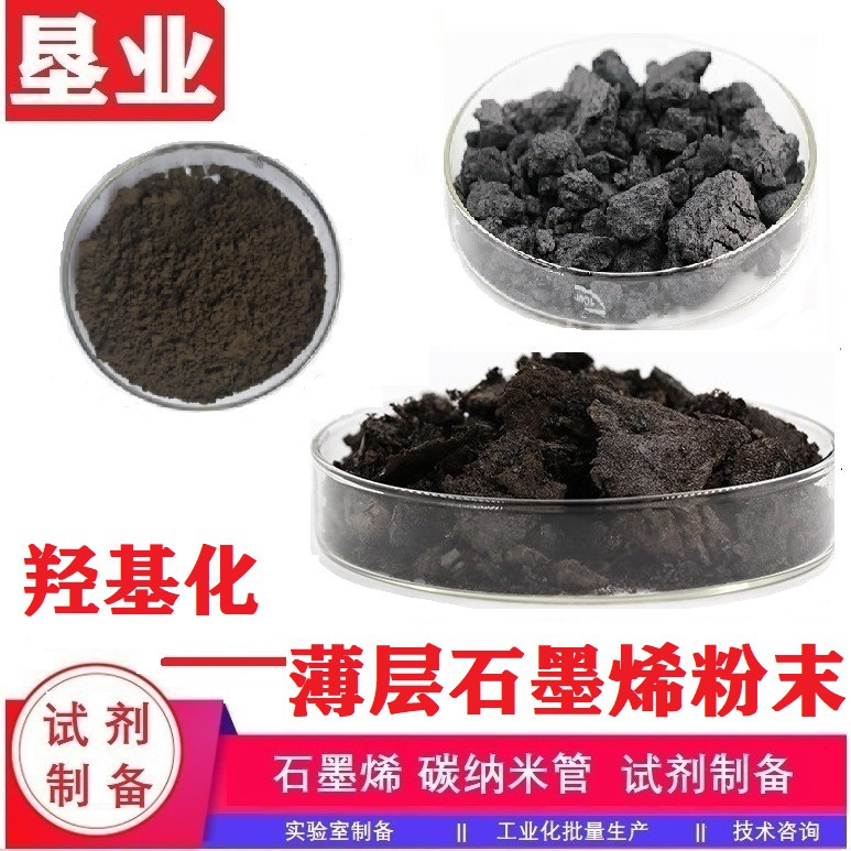 羟基化石墨烯KYTNRGOH高品质薄层[功能化石墨烯]