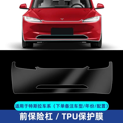 Car Clothing Tpu Film Paint | Car paint protective film - front-bumper-import-transparent-tpu-transparent-film-model3-new-version