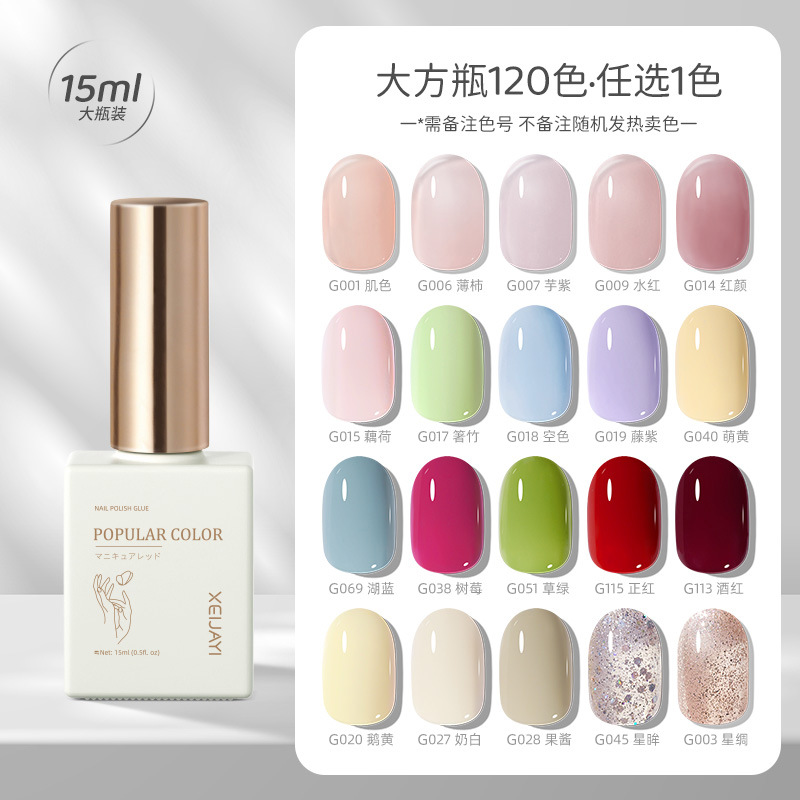 15ml美甲纯色透色甲油胶120色大套系列美甲店用光疗指甲胶热卖色