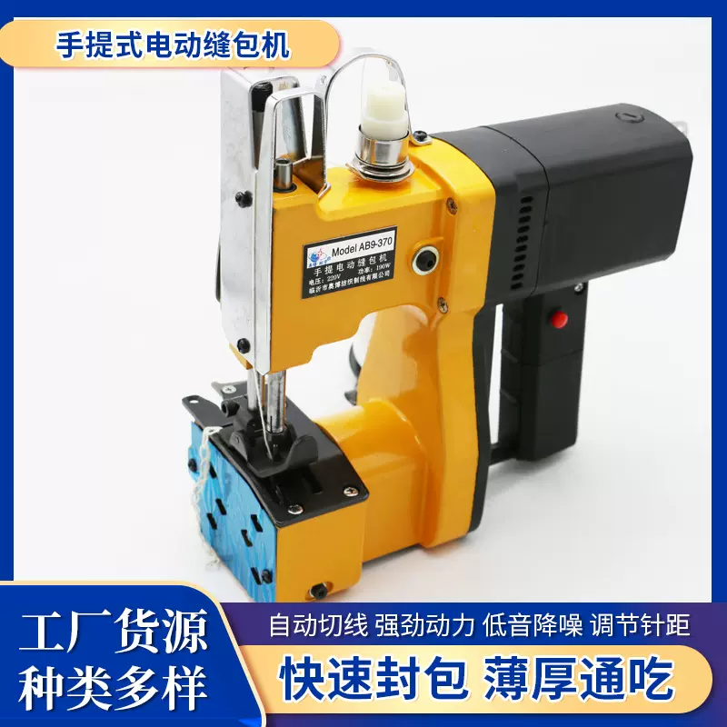 手提式小型电动缝包机直销现货封包机编织袋封口机手持缝包机