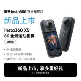 新品影石Insta360 X5 全景运动相机8K高清防抖防水手持摄像机智能