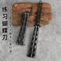 训练花式练习折叠蝴蝶刀