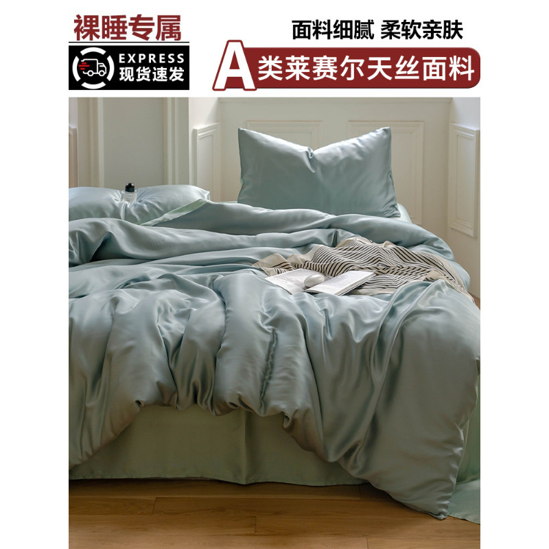 LF级100支奥地利兰精天丝夏季床四件套冰丝夏凉被套床笠床单真丝|undefined