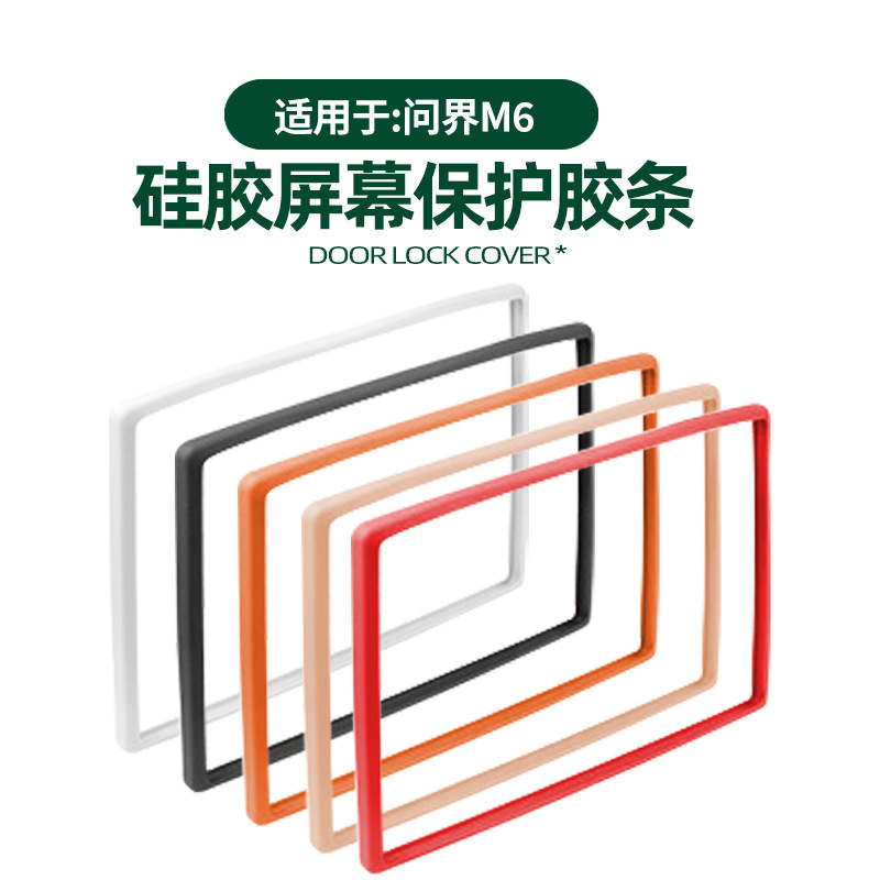 Suitable for Aito M6 Car-Specific Screen Protection Strip, Silicone Anti-Scratch, Anti-Collision, Wear-Resistant Car Interior Accessories