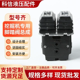 适用于挖掘机配件神钢SK200/230/358-8挖掘机脚踏阀总成行走装置