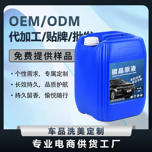 Factory Customized Car Coating Agent, Crystal Coating, Rainproof and Anti-Fog Agent, Car Wash Liquid, Cleaning Agent, Oil Film Removal Beauty Liquid